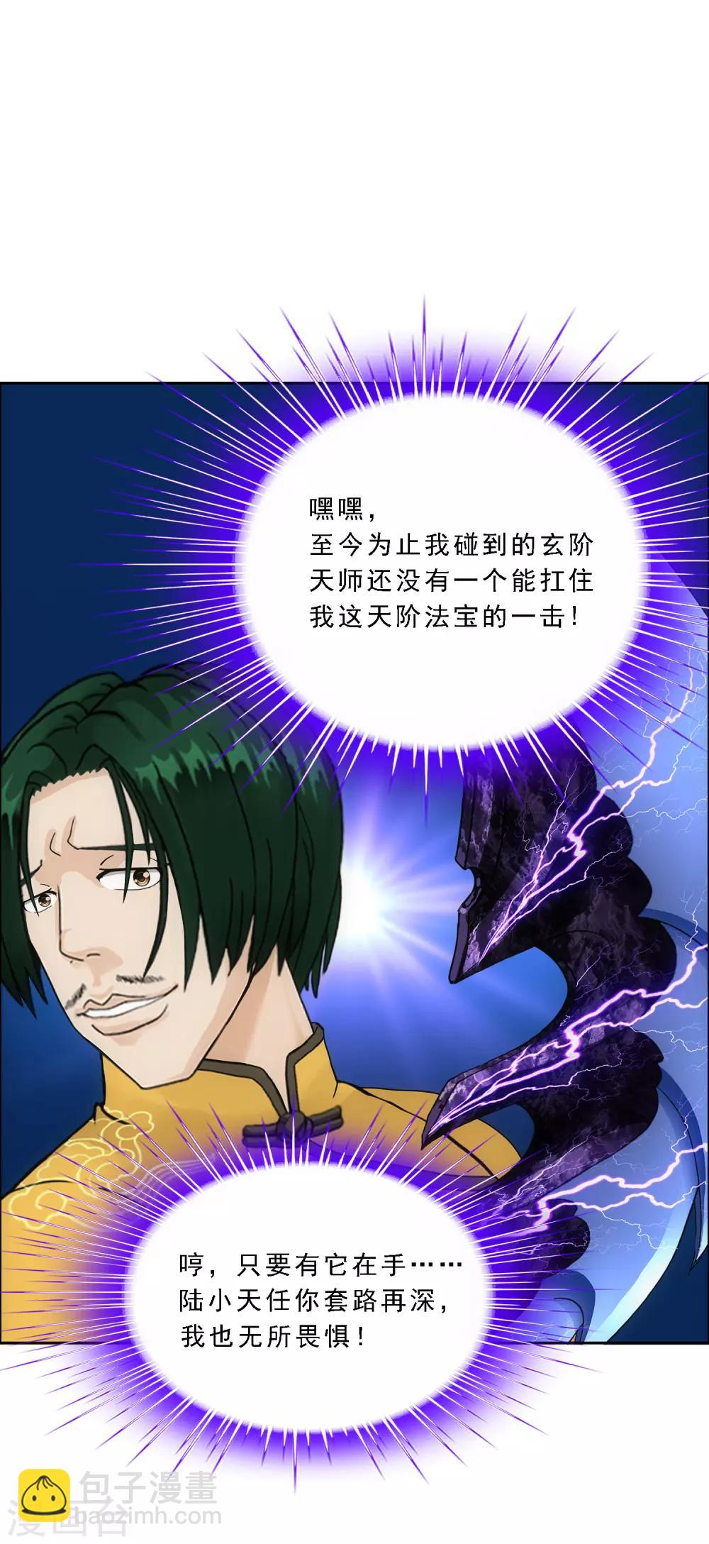 第111话 神秘的老伯1-第115话