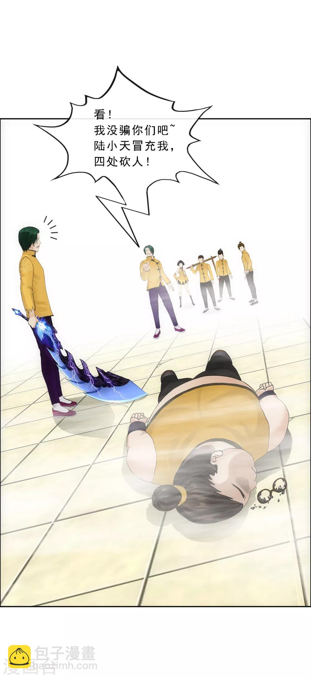 第111话 神秘的老伯1-第115话