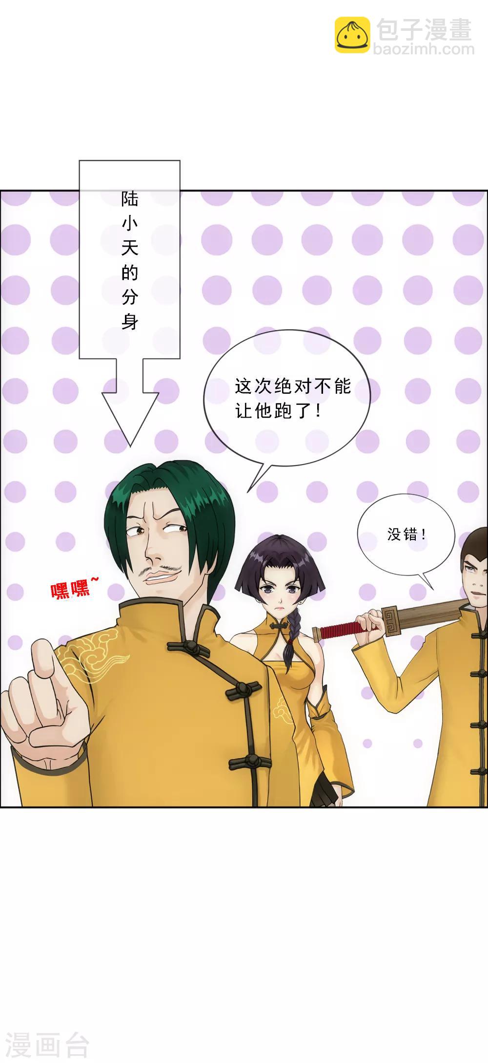 第111话 神秘的老伯1-第115话