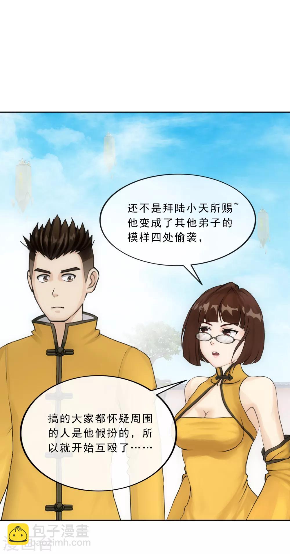 第111话 神秘的老伯1-第115话