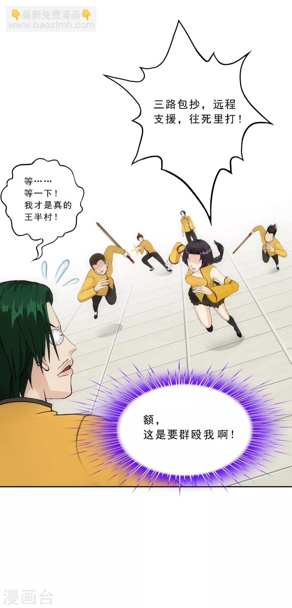 第111话 神秘的老伯1-第115话