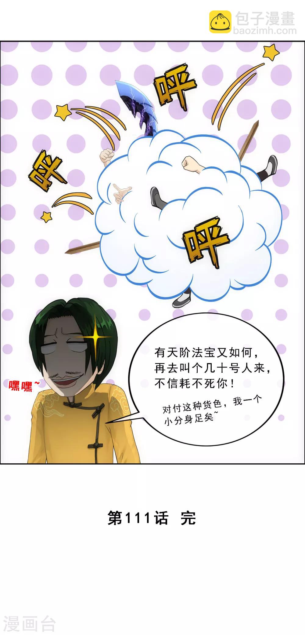 第111话 神秘的老伯1-第115话