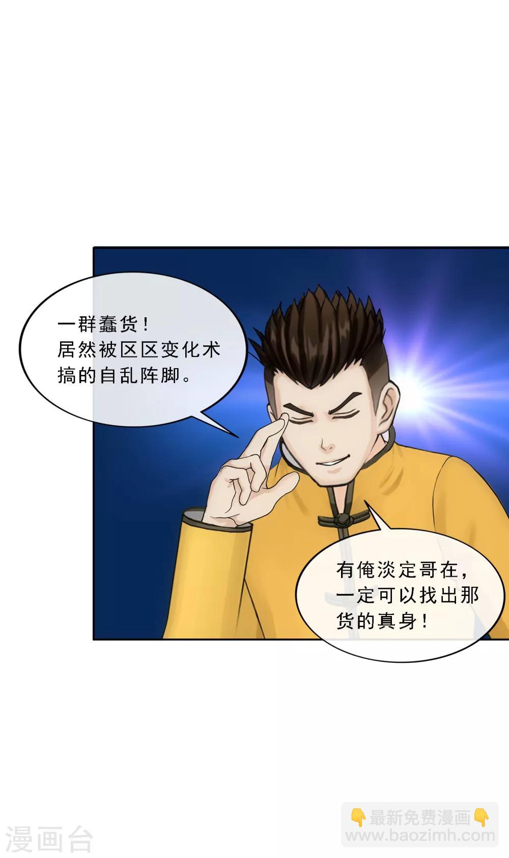 第111话 神秘的老伯1-第115话