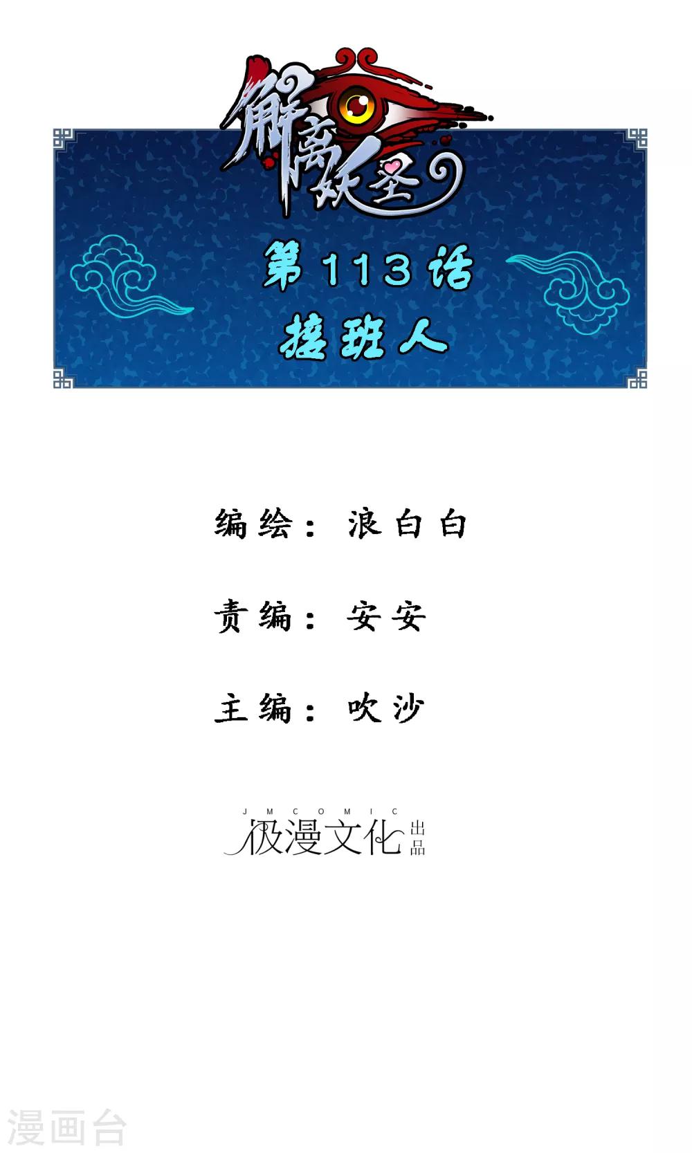 第113话 接班人-第117话