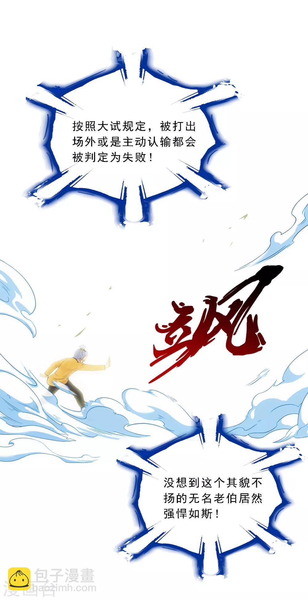 第113话 接班人-第117话