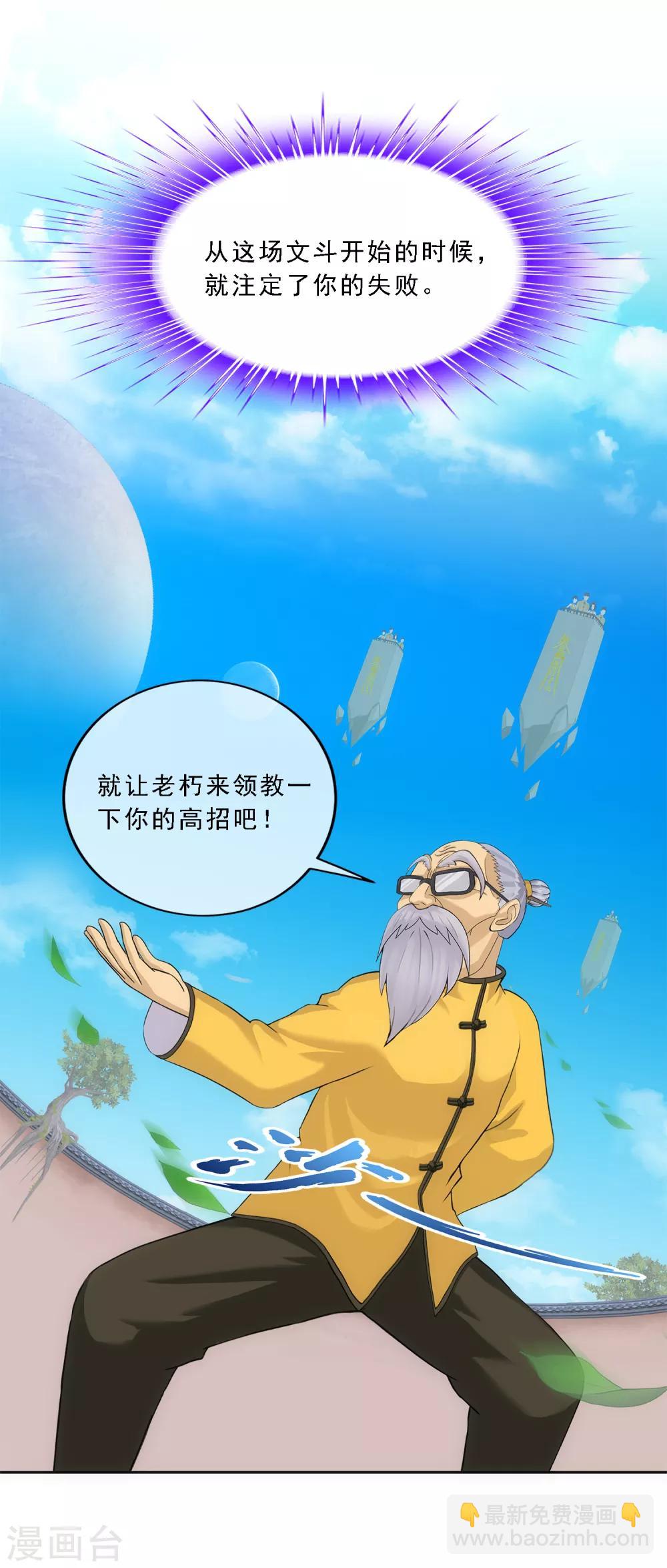 第113话 接班人-第117话