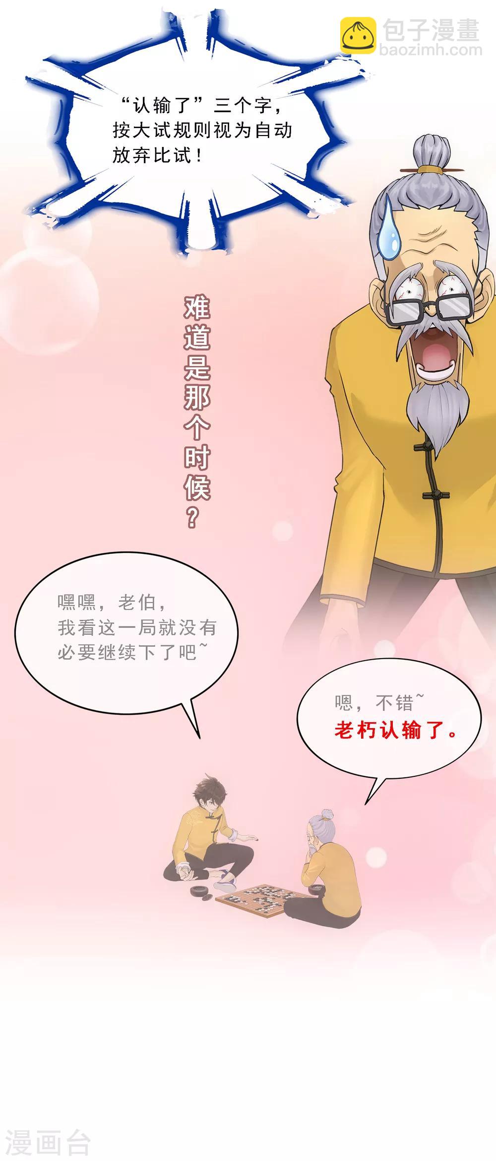第113话 接班人-第117话