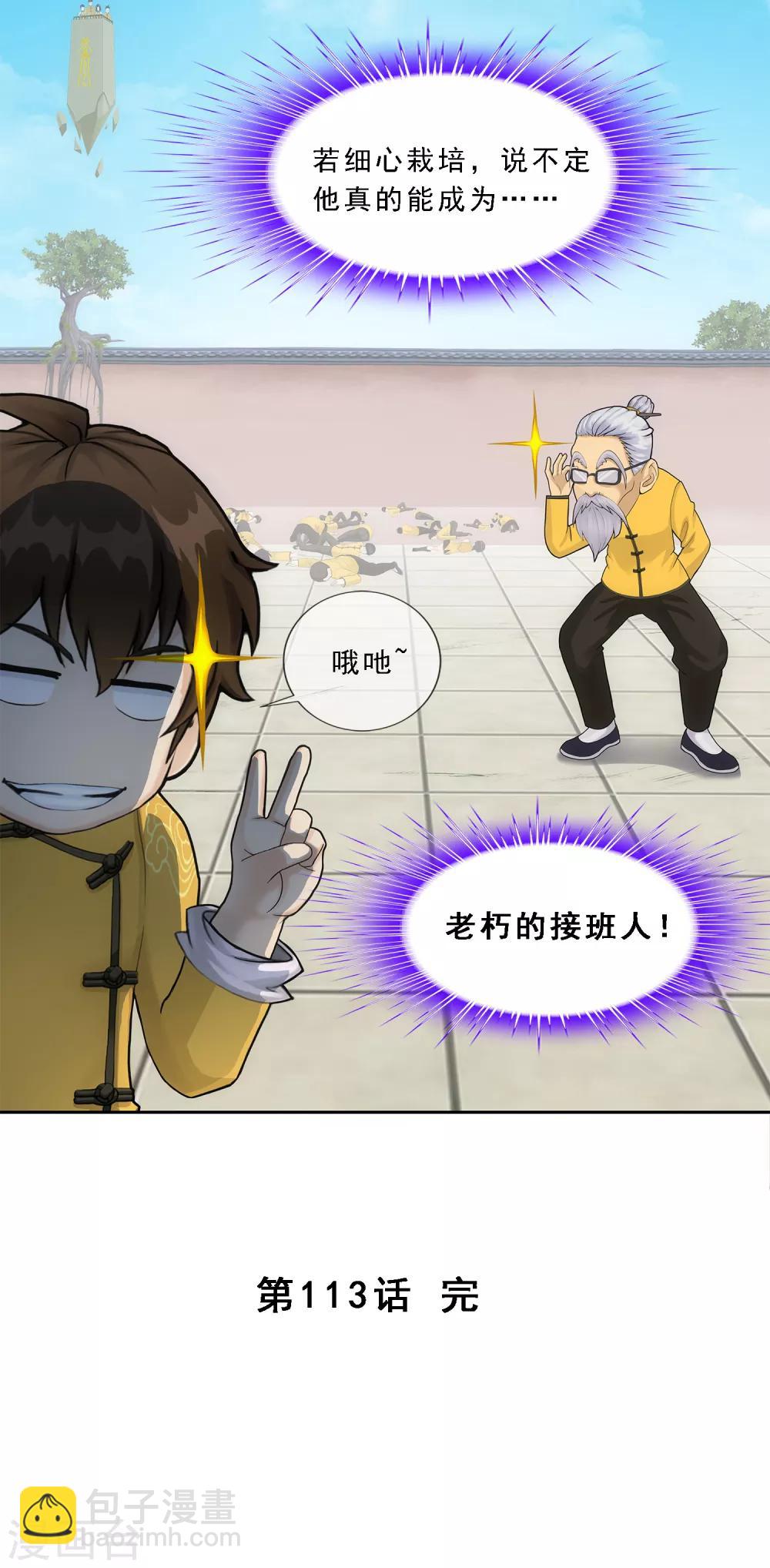 第113话 接班人-第117话