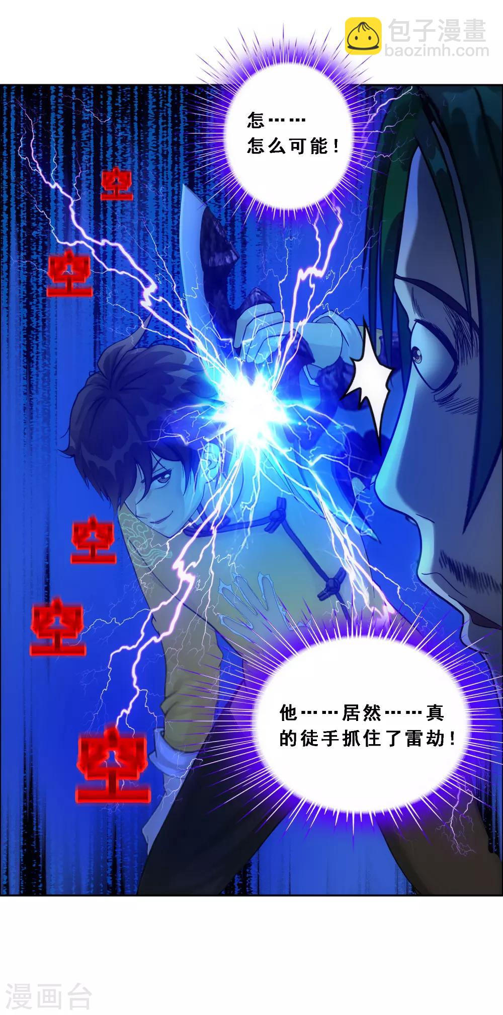 第114话 雷劫-第119话