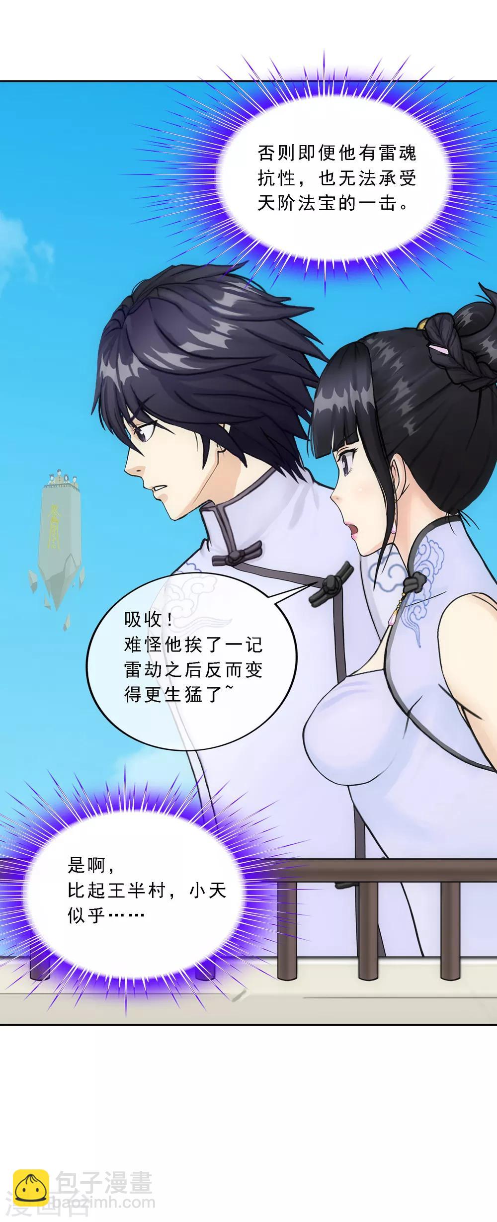 第114话 雷劫-第119话