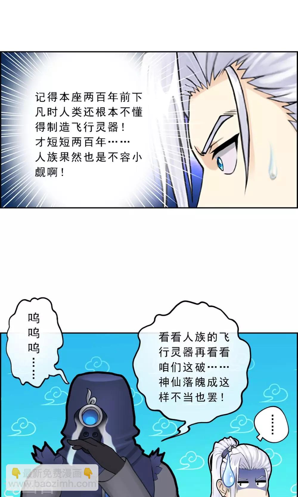 第12话 如意飞舟上的重要人物2-第13话