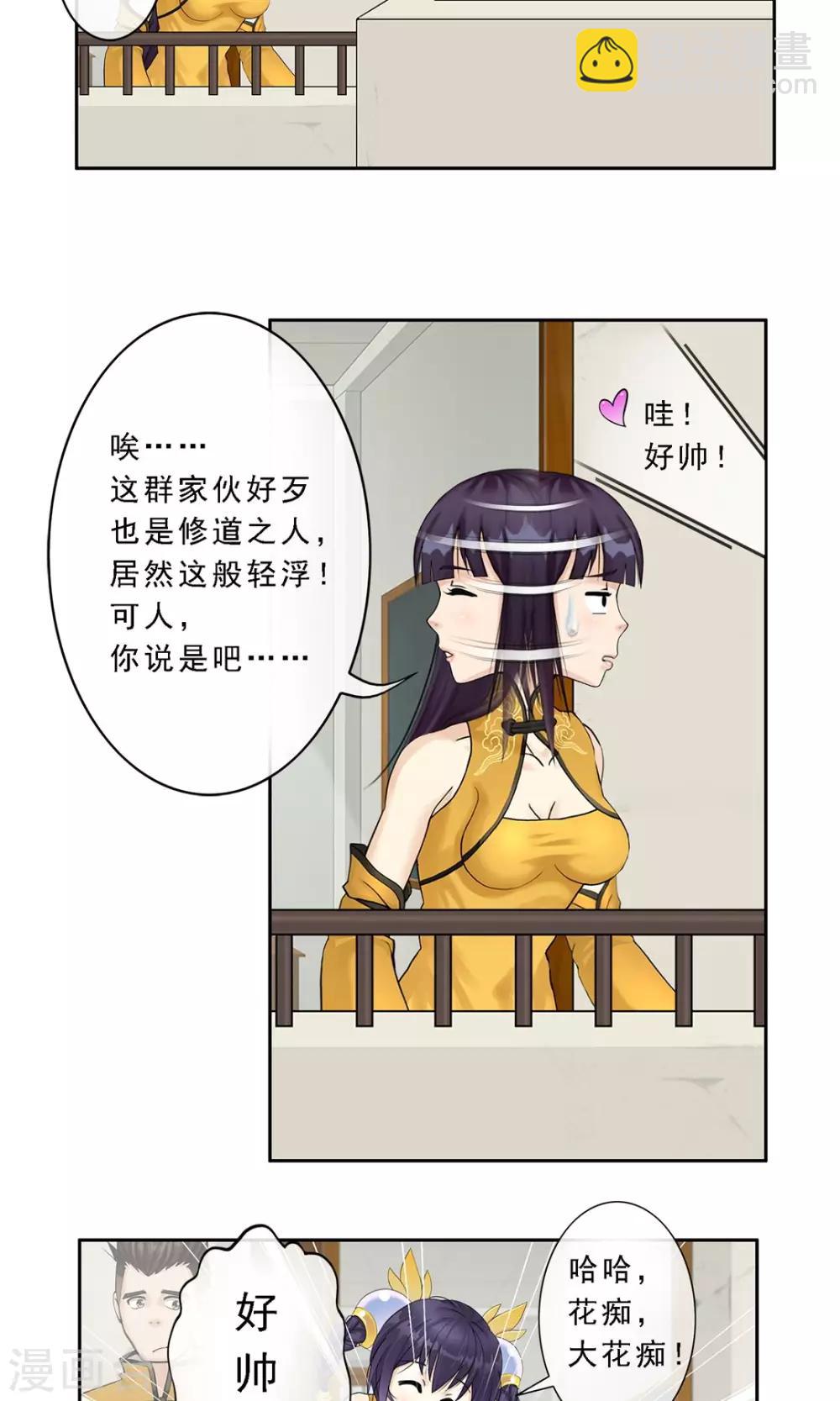 第12话 如意飞舟上的重要人物2-第13话