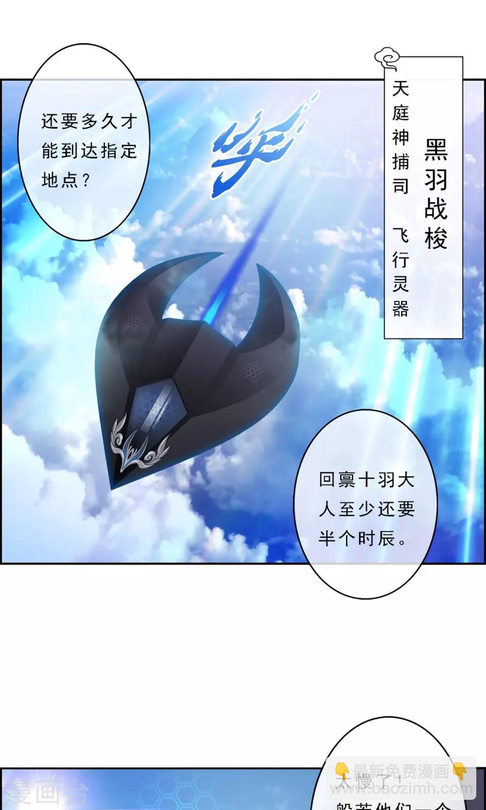 第12话 如意飞舟上的重要人物2-第13话