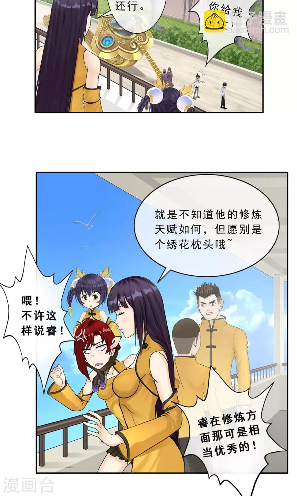 第12话 如意飞舟上的重要人物2-第13话