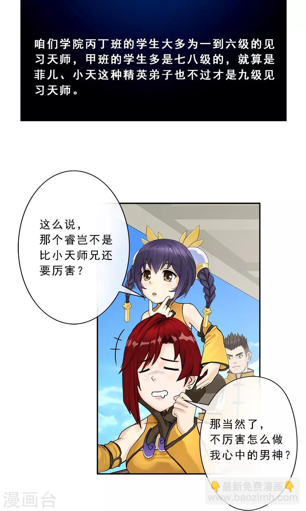 第12话 如意飞舟上的重要人物2-第13话