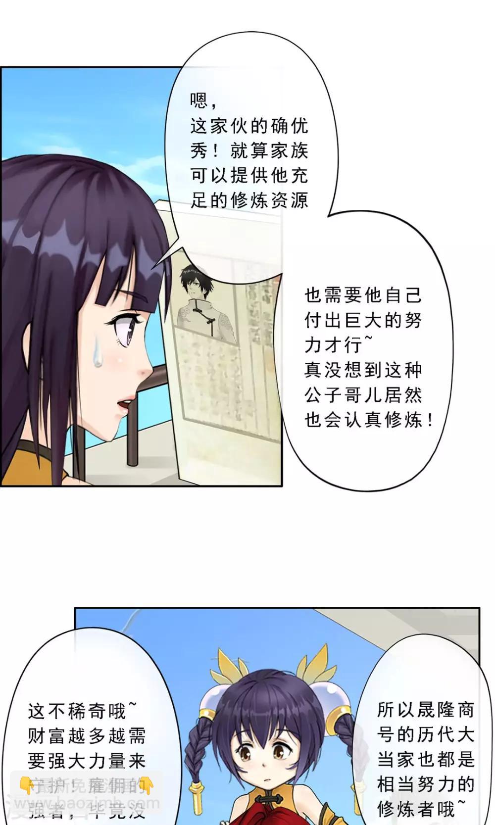 第12话 如意飞舟上的重要人物2-第13话