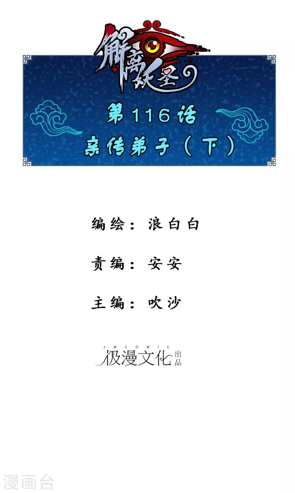 第116话 亲传弟子2-第121话