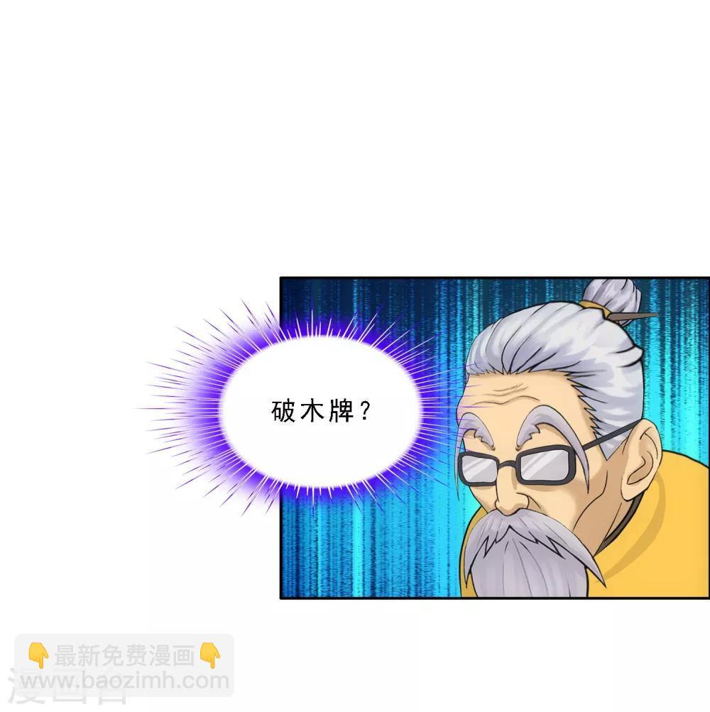 第116话 亲传弟子2-第121话