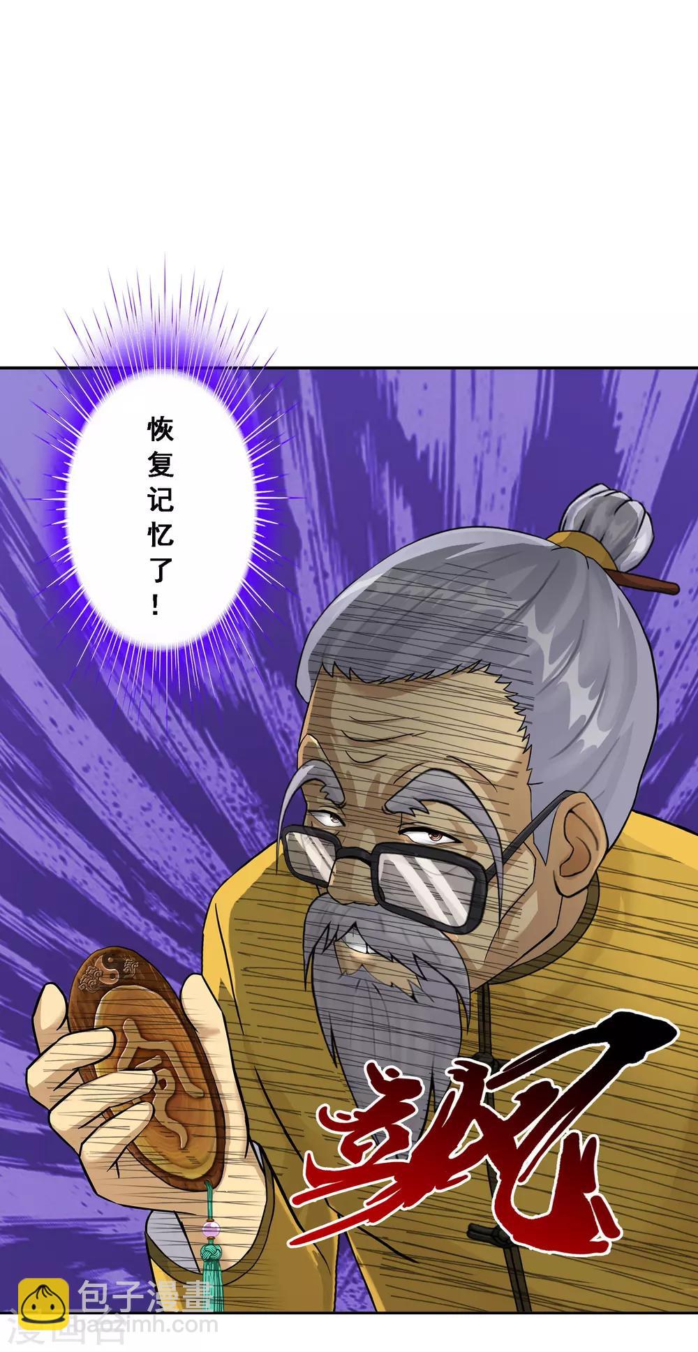 第116话 亲传弟子2-第121话