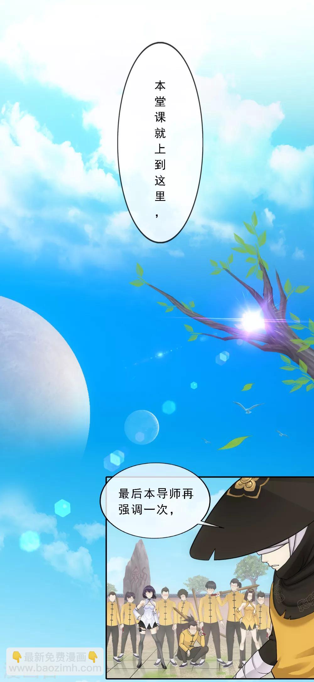 第116话 亲传弟子2-第121话