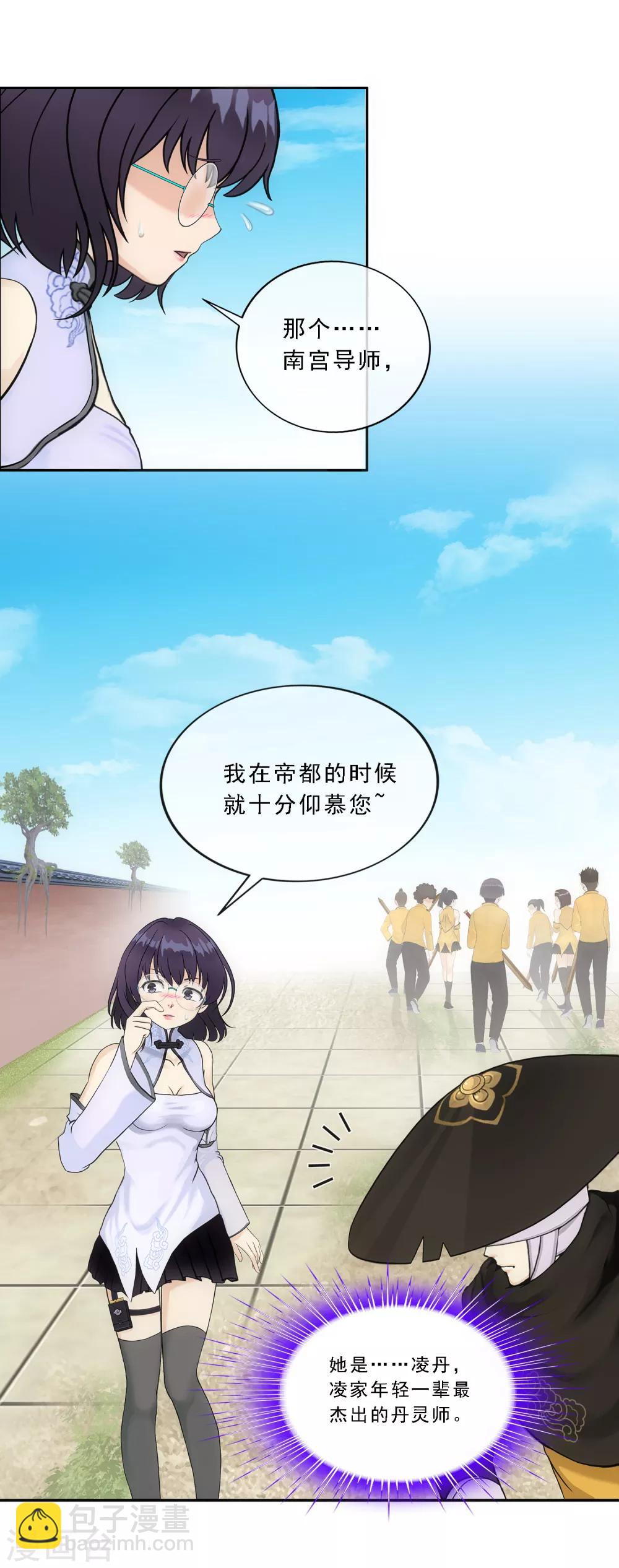 第116话 亲传弟子2-第121话