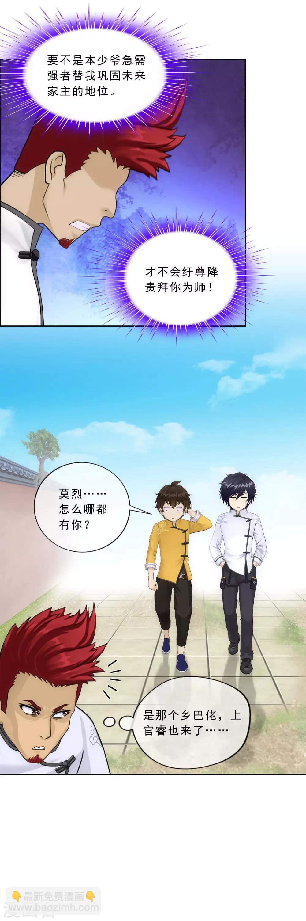 第116话 亲传弟子2-第121话
