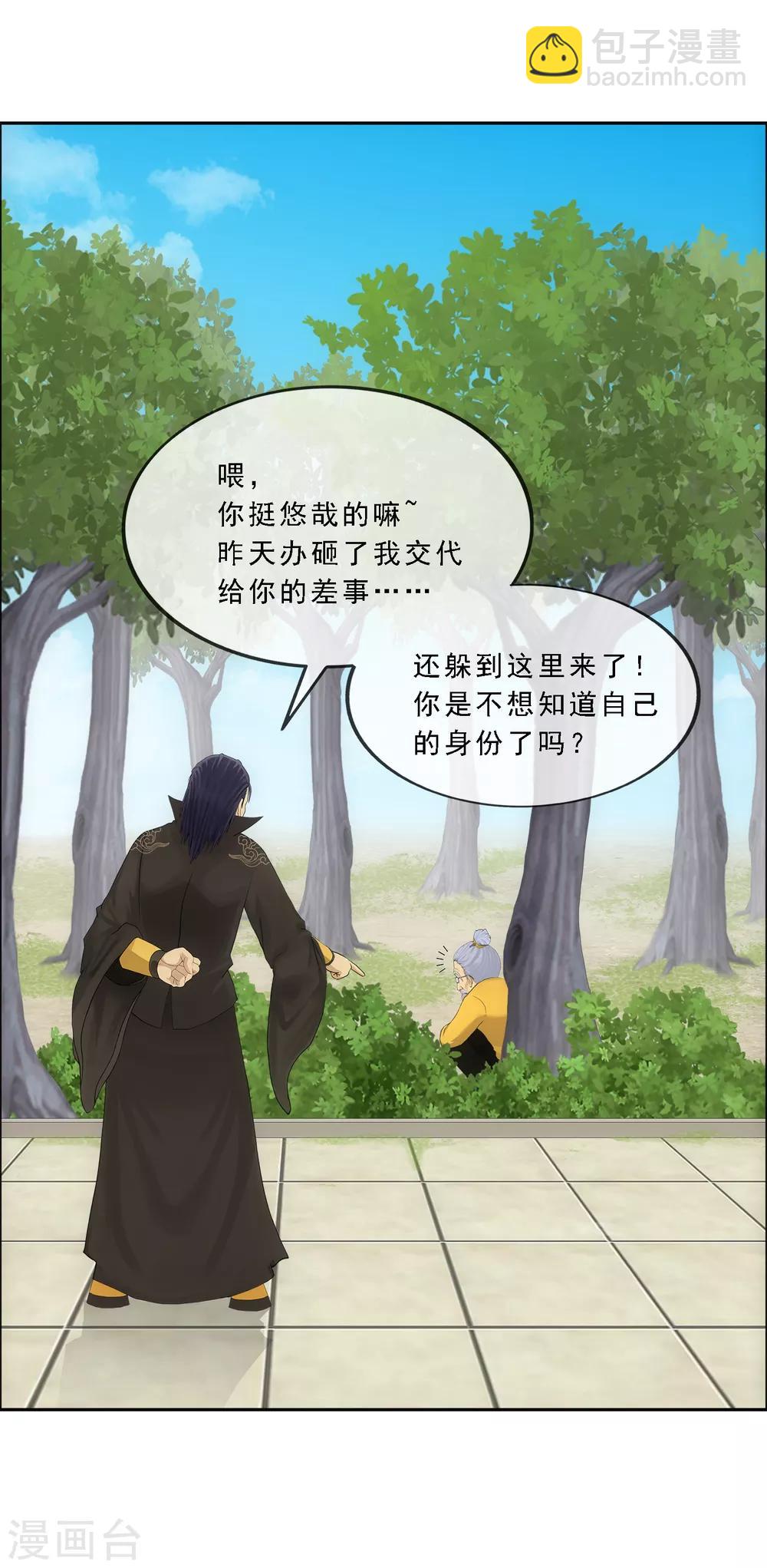 第116话 亲传弟子2-第121话