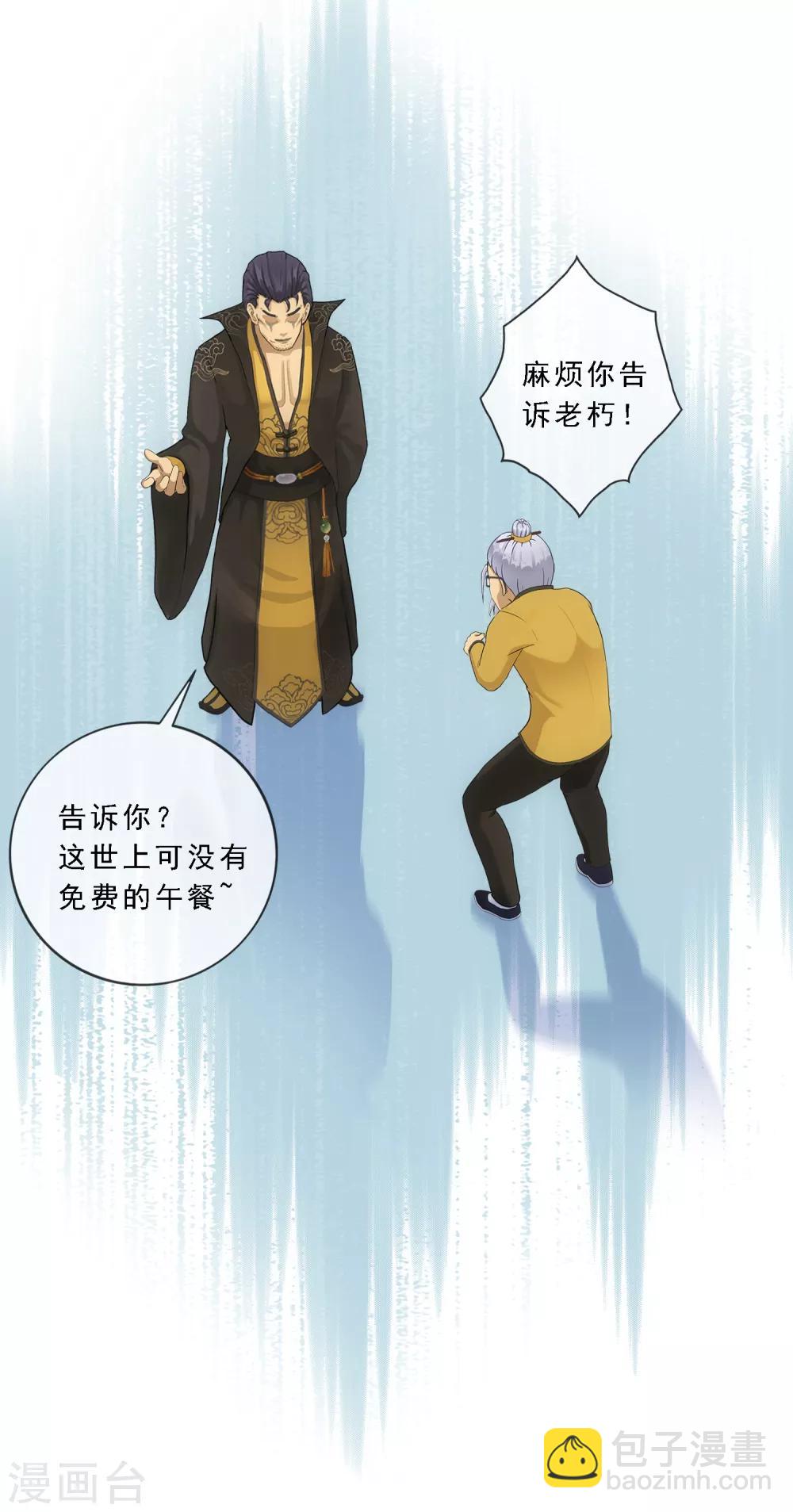 第116话 亲传弟子2-第121话