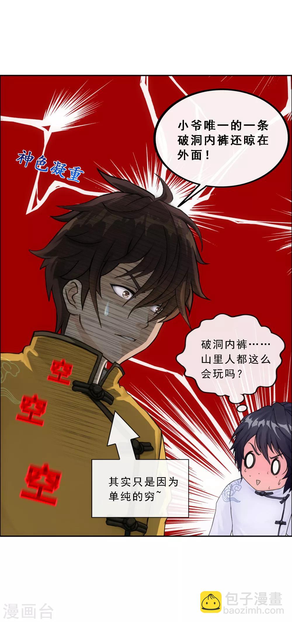 第118话 亏大喽！(1/2)-第123话
