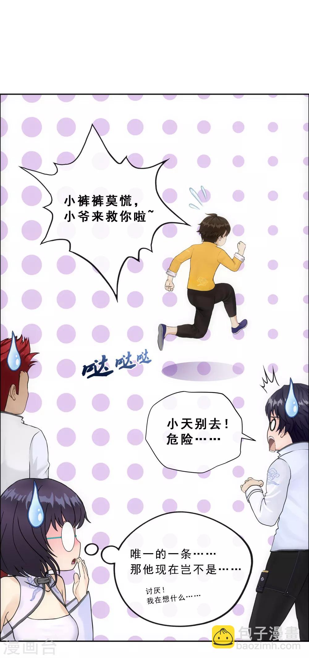 第118话 亏大喽！(1/2)-第123话