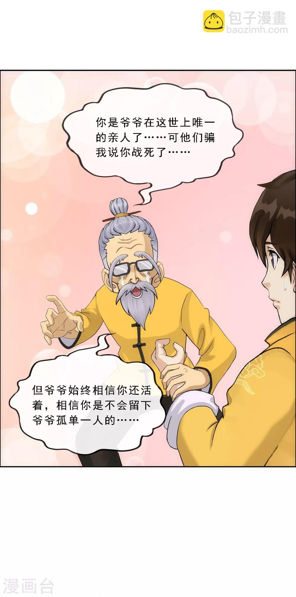 第118话 亏大喽！(1/2)-第123话