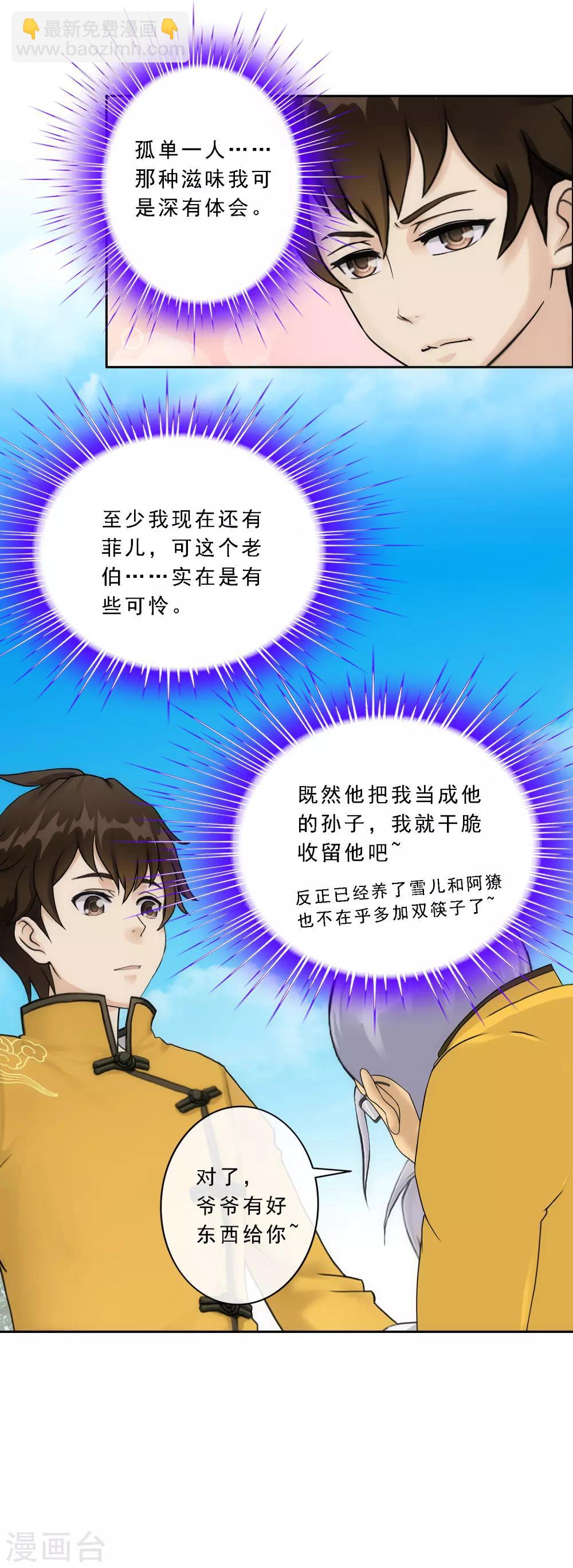 第118话 亏大喽！(1/2)-第123话