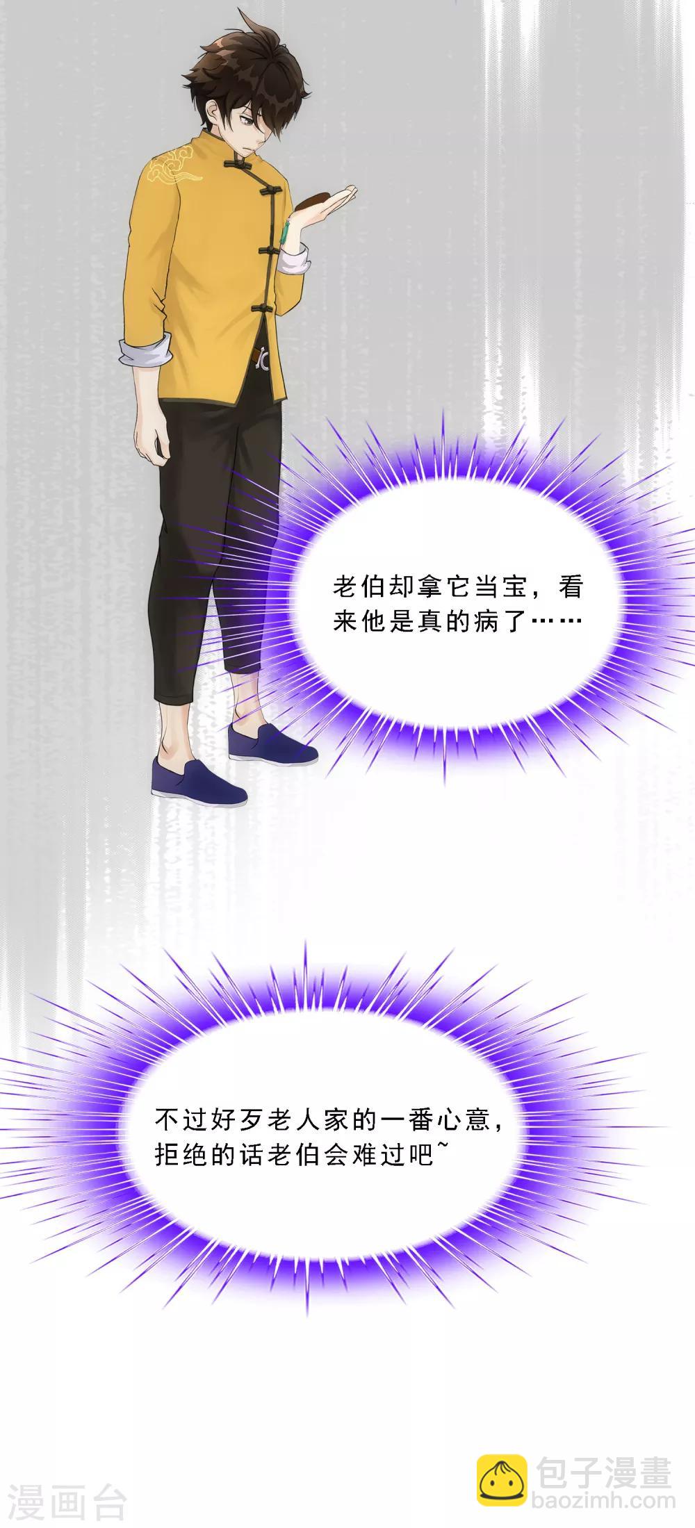第118话 亏大喽！(1/2)-第123话