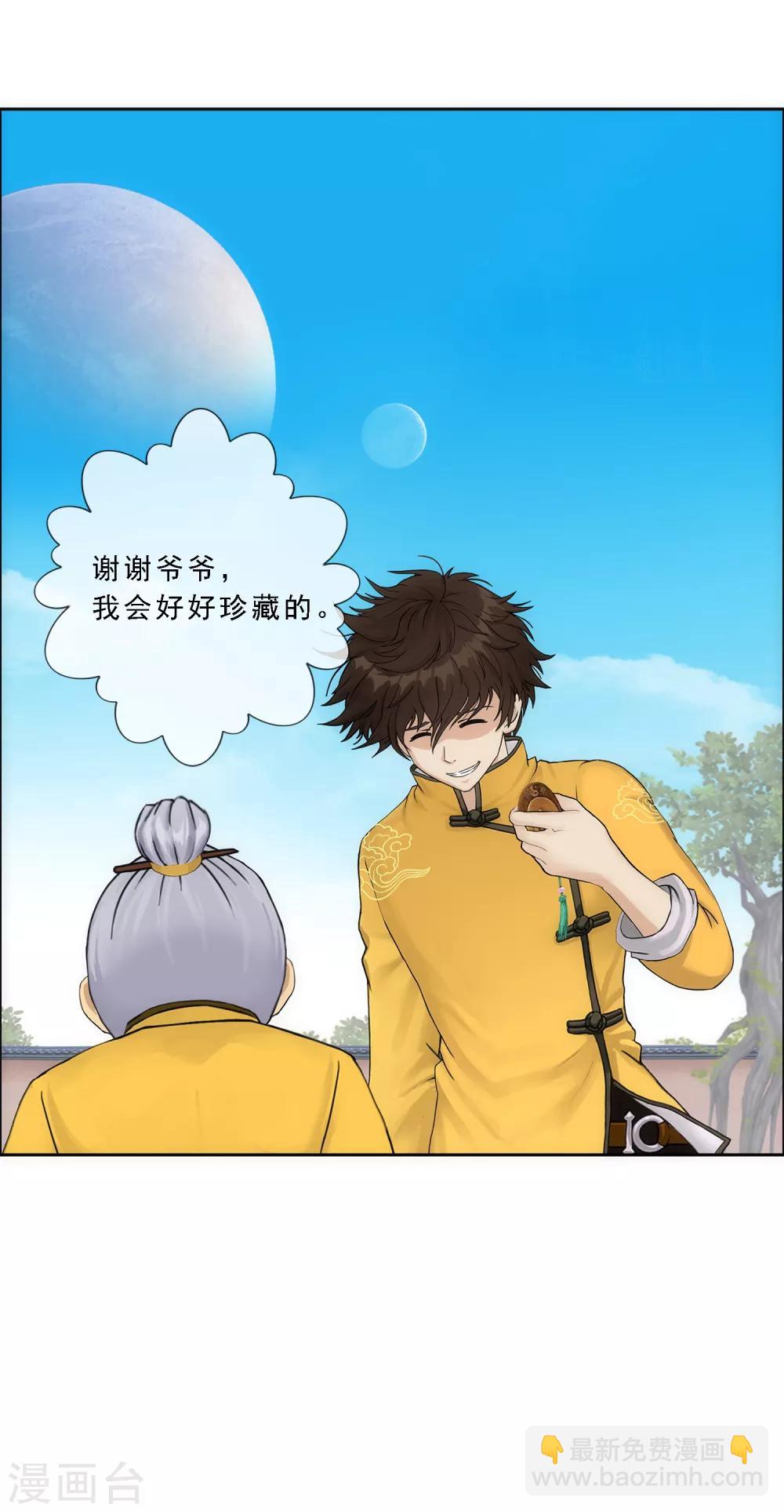 第118话 亏大喽！(1/2)-第123话