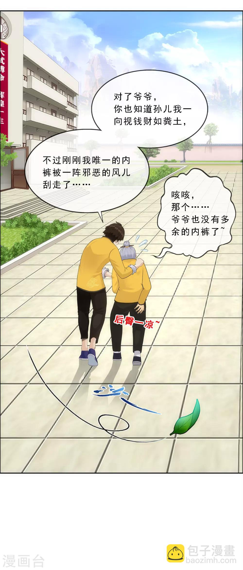第118话 亏大喽！(1/2)-第123话