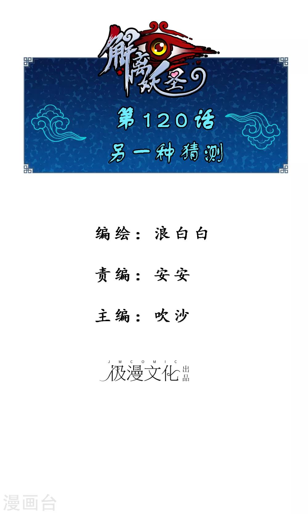 第120话 另一种猜测-第125话