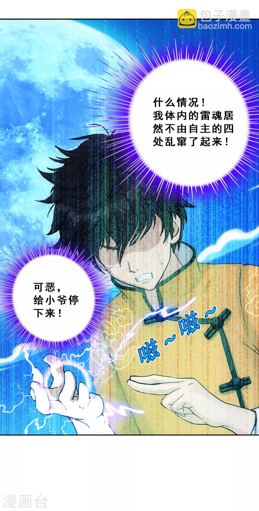 第120话 另一种猜测-第125话