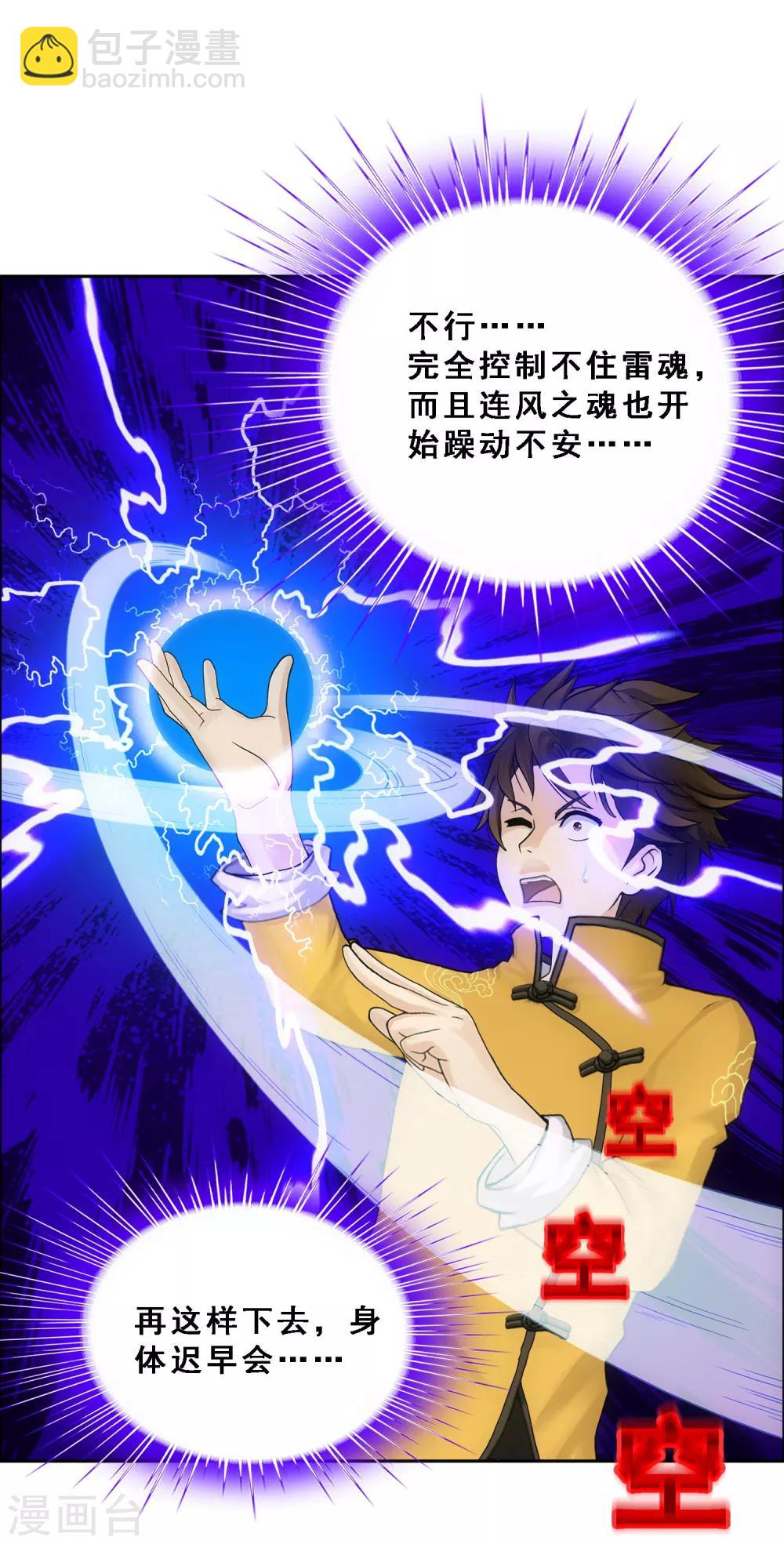 第120话 另一种猜测-第125话