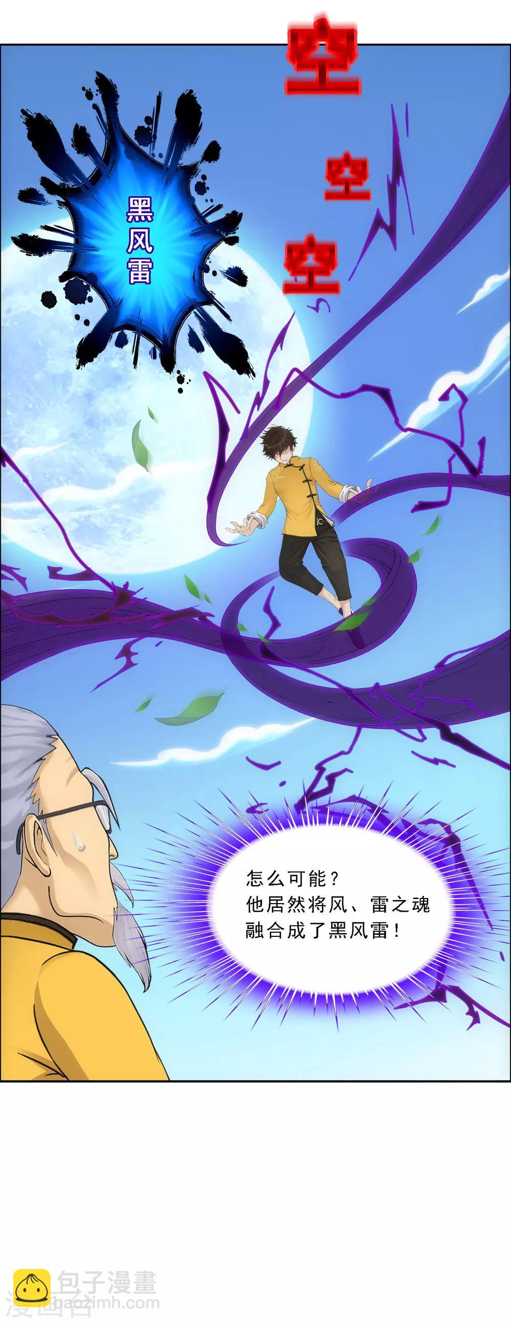 第120话 另一种猜测-第125话