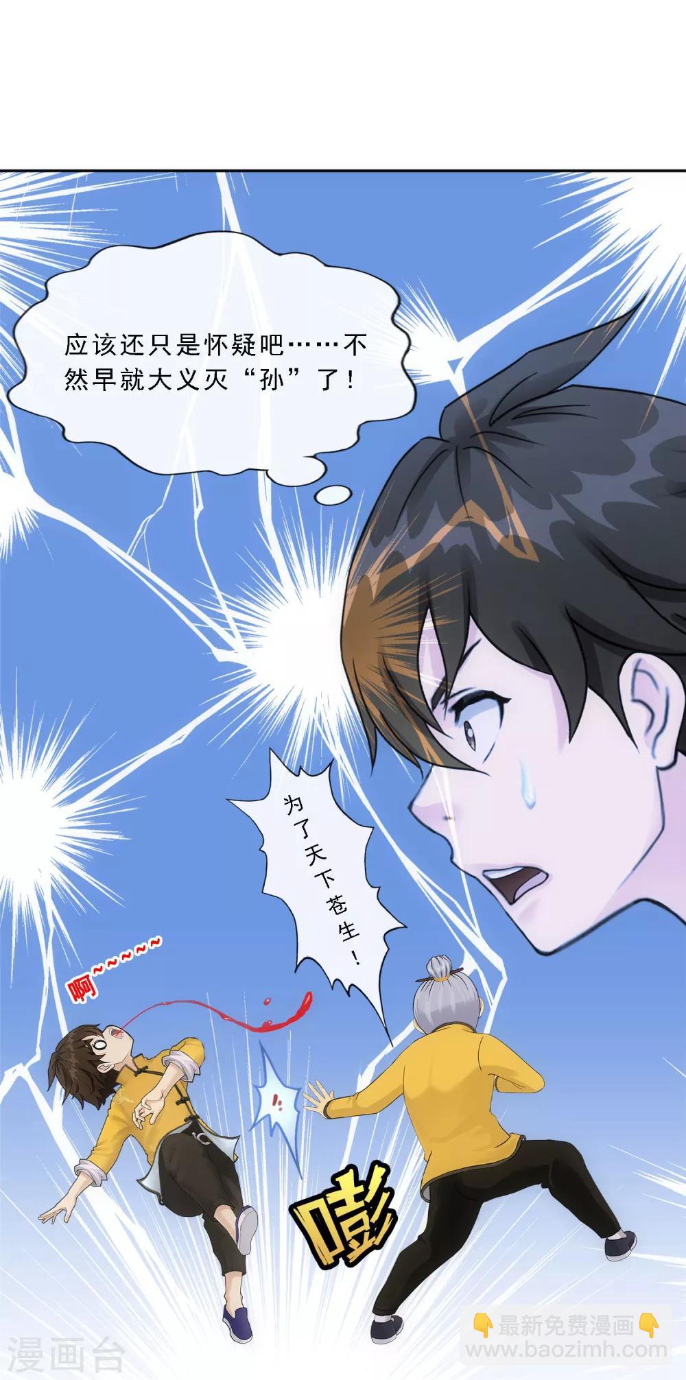 第120话 另一种猜测-第125话