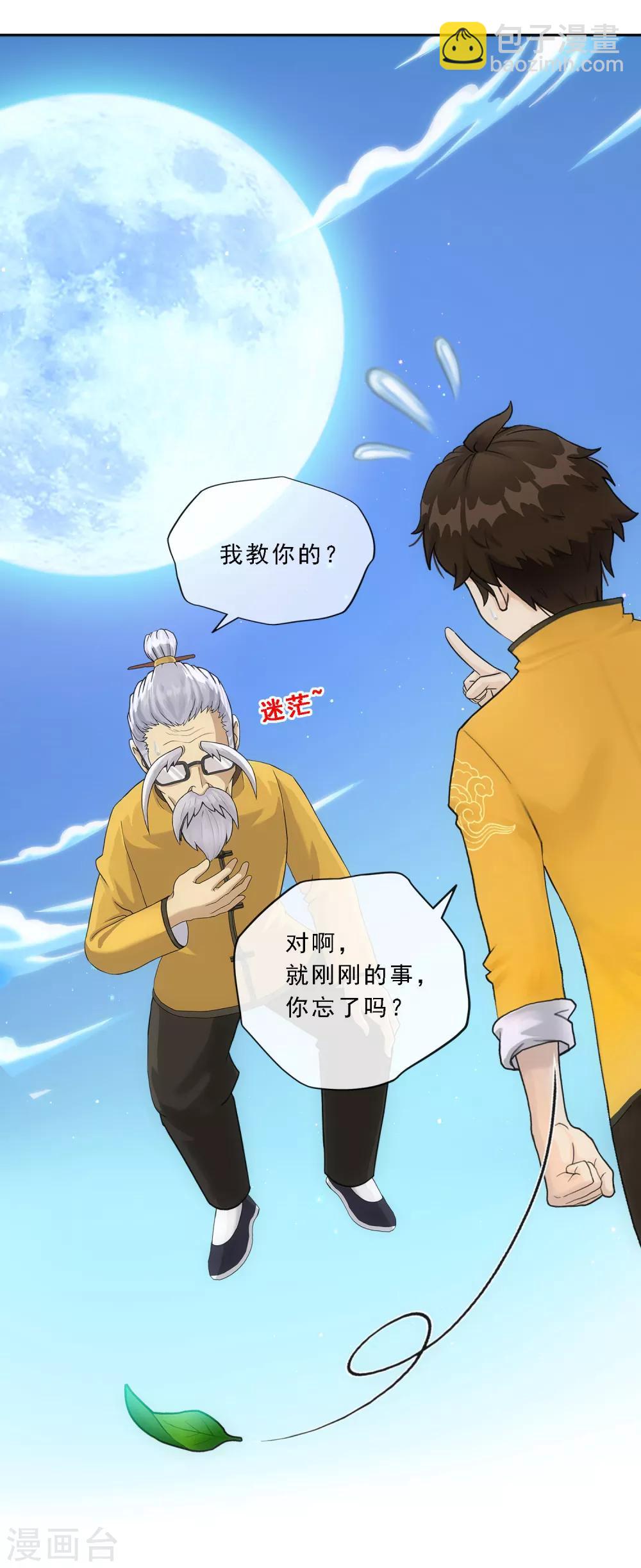 第120话 另一种猜测-第125话