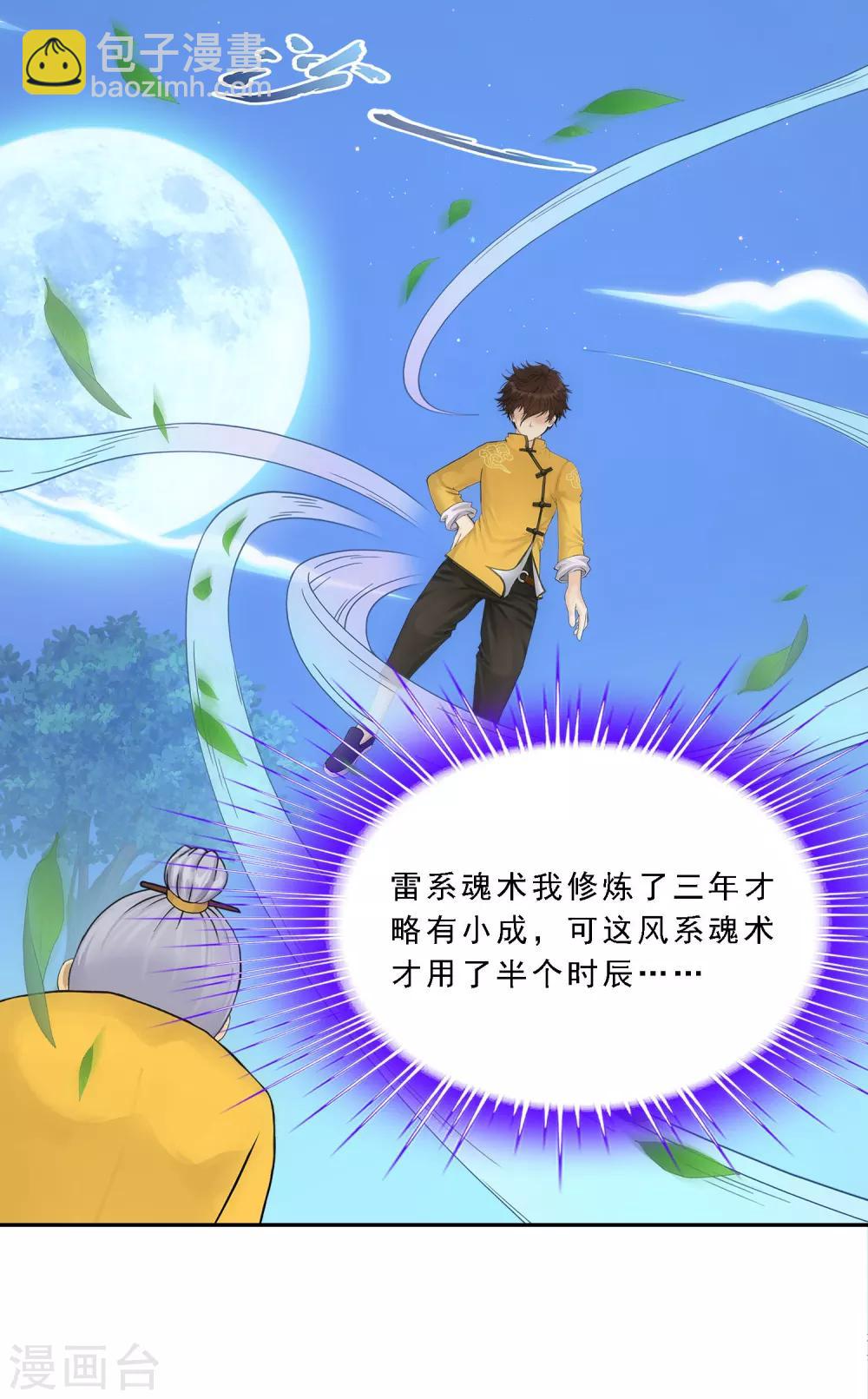 第120话 另一种猜测-第125话