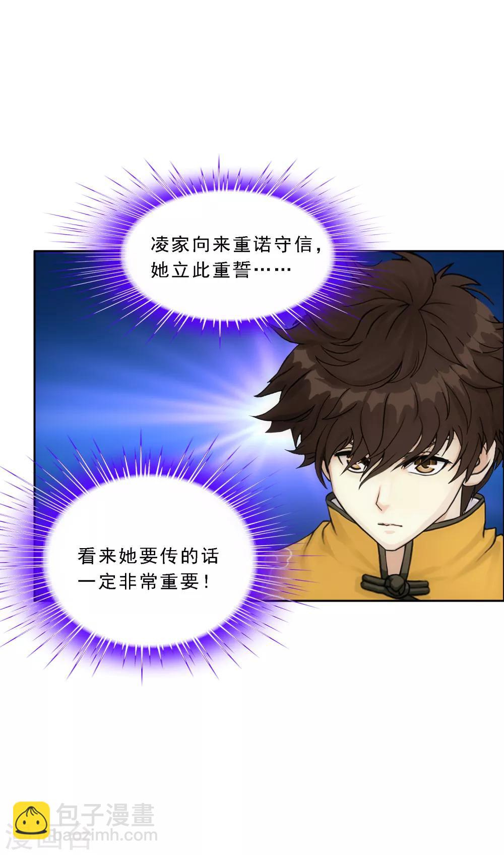 第122话 凌家长辈-第127话
