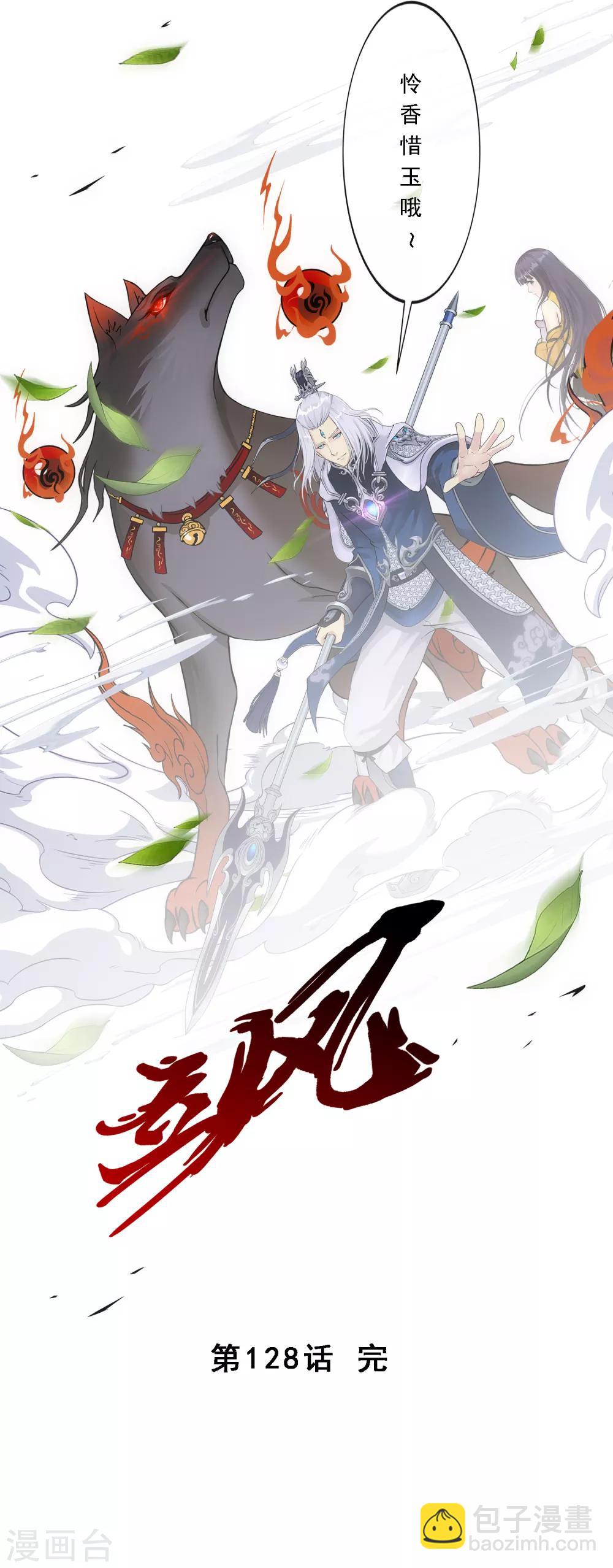 第128话 二郎哮天2-第133话