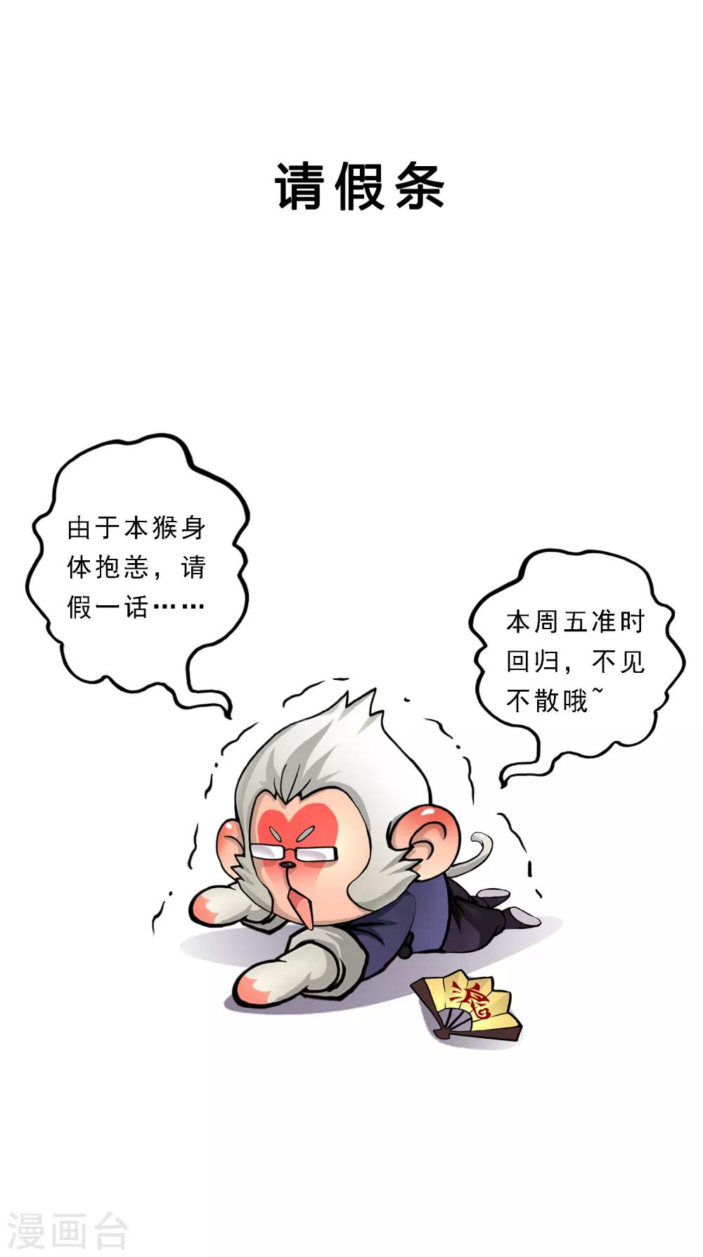 11月4日请假条-第135话