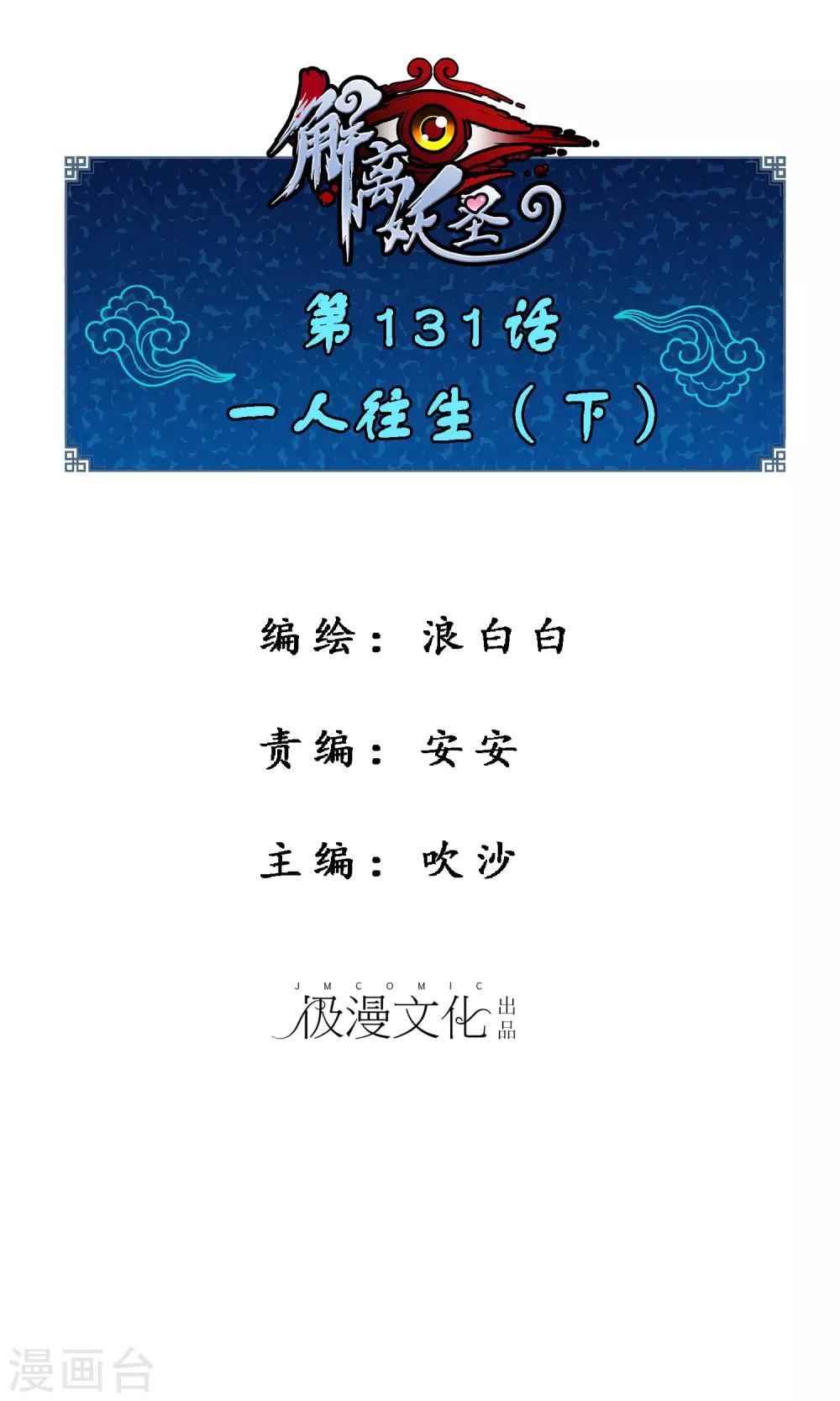 第131话 一人往生2-第137话