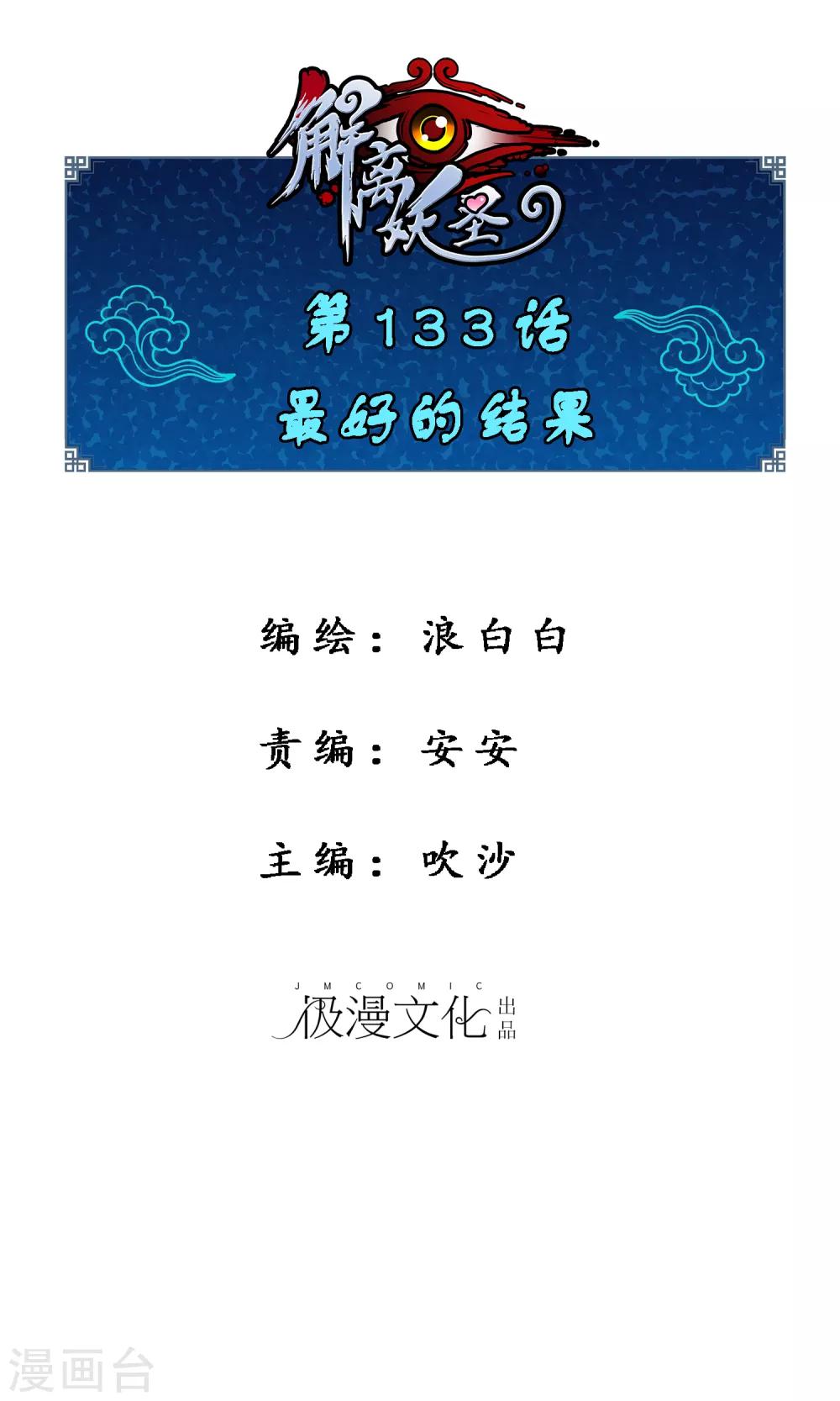 第133话 最好的结果-第139话