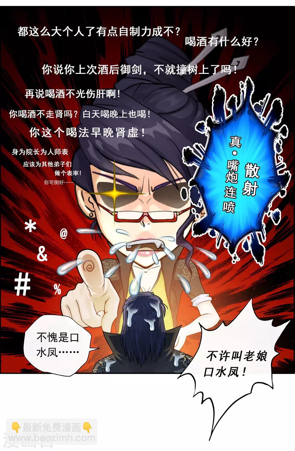 第14话 院长大人-第15话