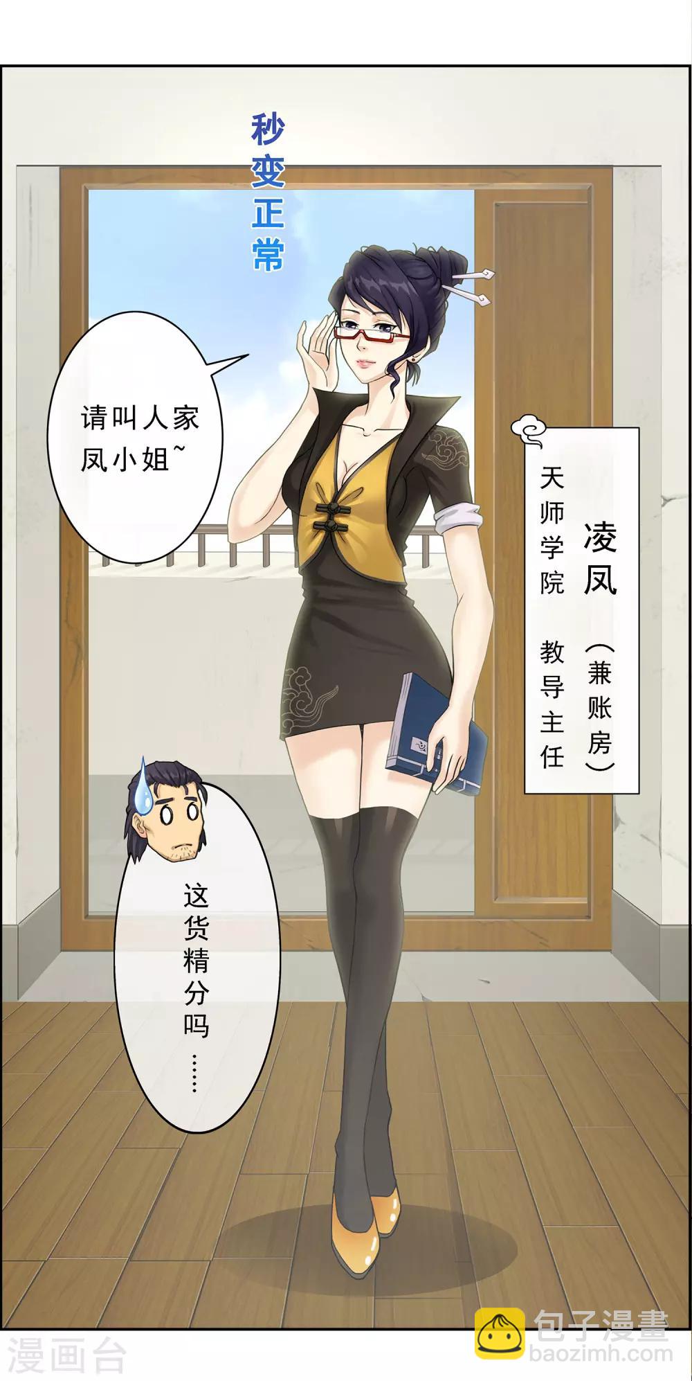 第14话 院长大人-第15话