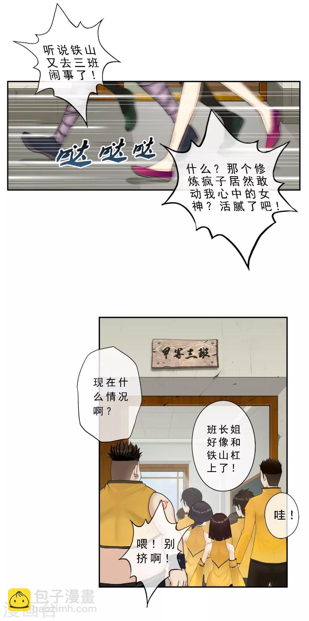第14话 院长大人-第15话
